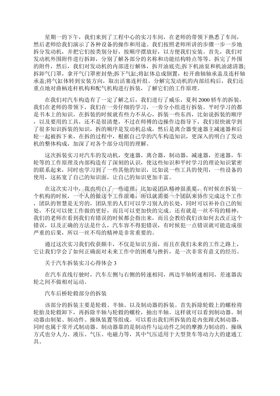 关于汽车拆装实习心得体会范文5篇Word文档下载推荐.docx_第2页