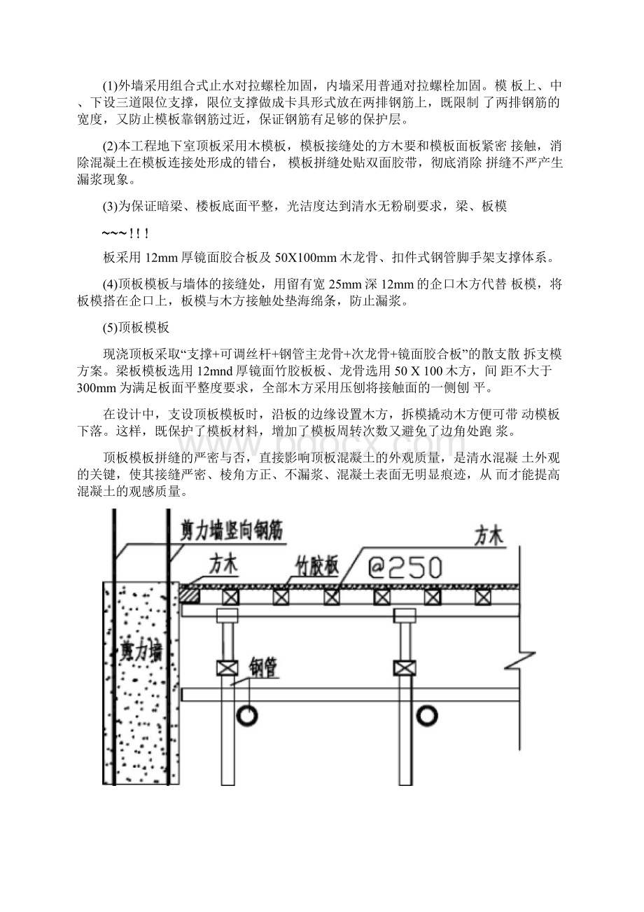 结构工程质量创优管理措施Word文件下载.docx_第3页