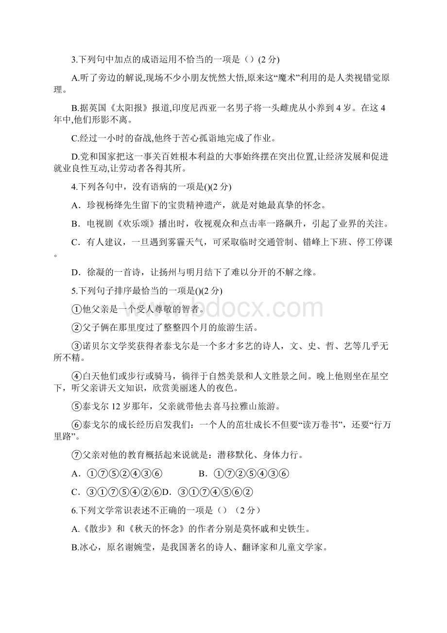 部编七年级上册语文期中考试试题含答案.docx_第2页