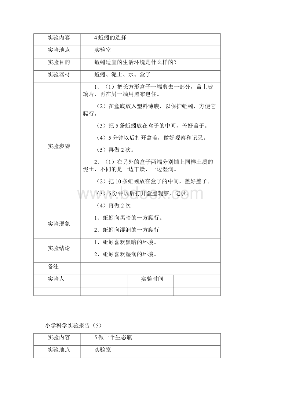 教科版五年级科学上册实验报告.docx_第3页