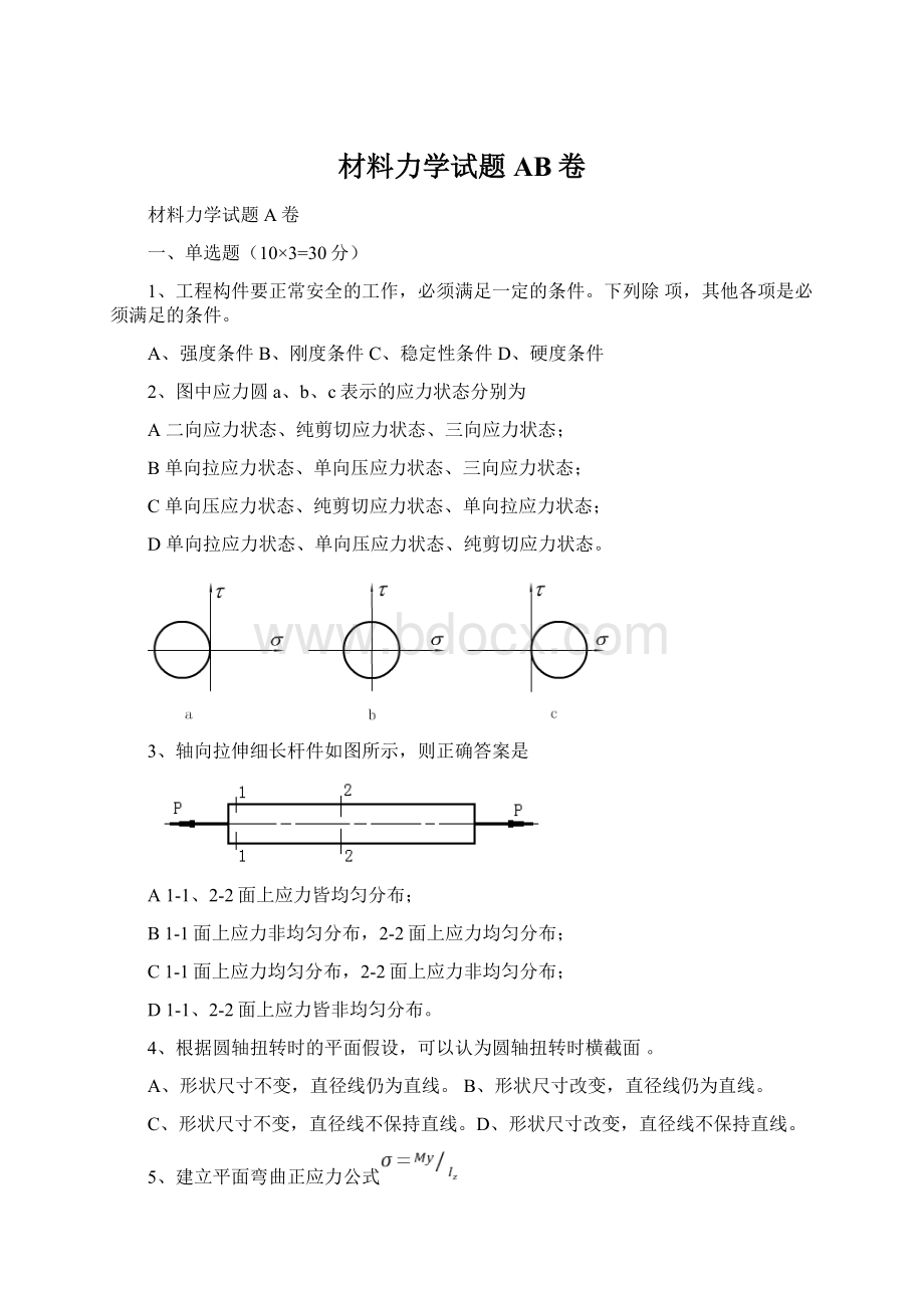 材料力学试题AB卷Word下载.docx