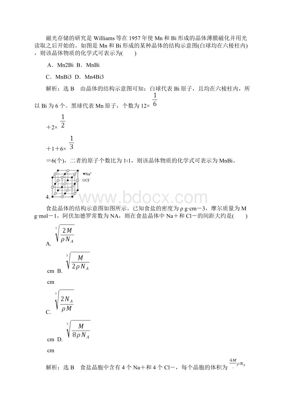 青岛二中届高考化学一轮讲练晶体结构与性质答案+详解.docx_第2页