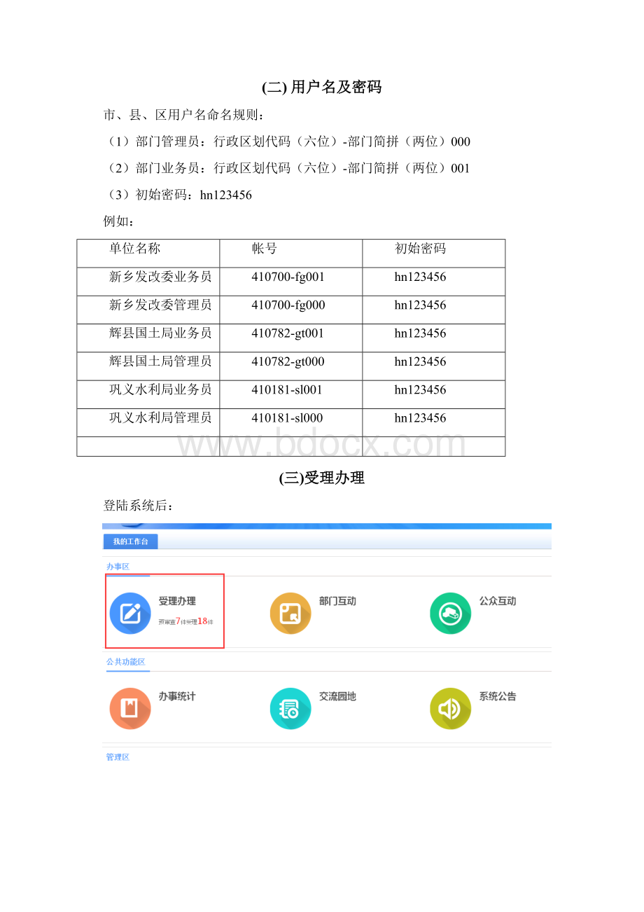 河南省投资项目在线审批监管平台操作手册.docx_第2页