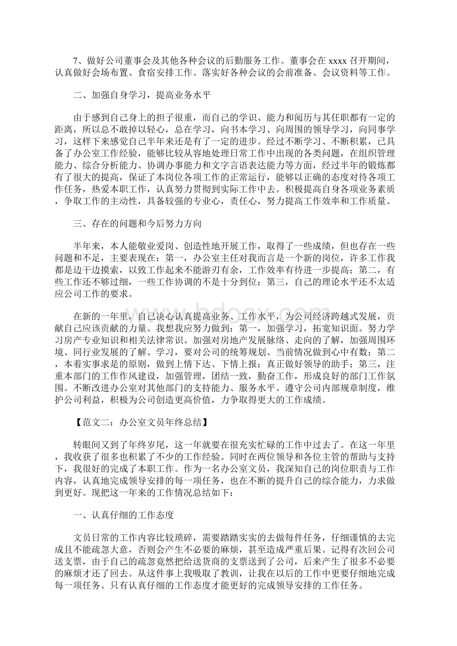 最新办公室文员年终总结Word文档格式.docx_第2页