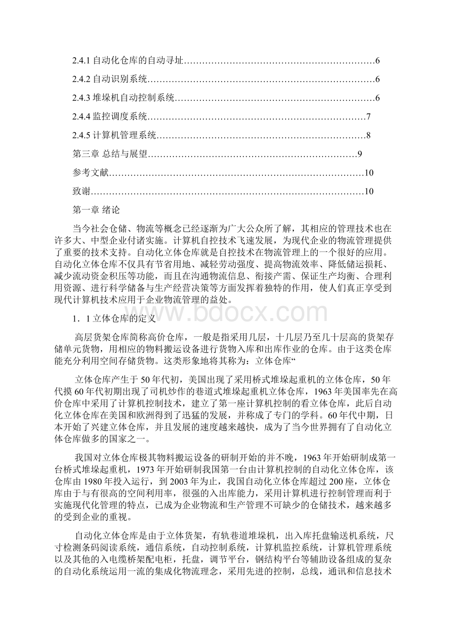 立体仓库模拟装置的设计及控制plc控制类控制部分设计.docx_第2页