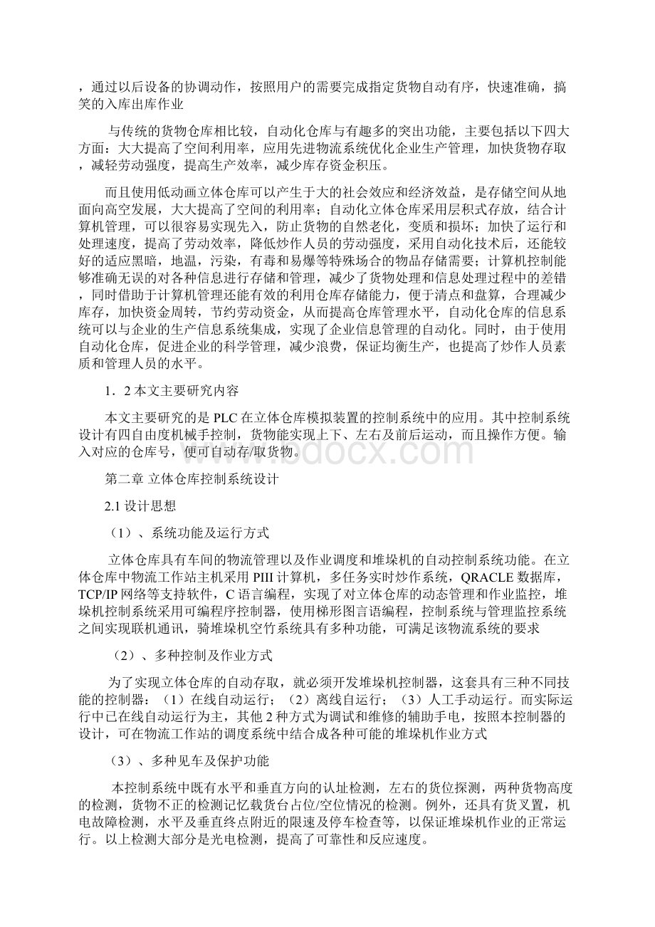 立体仓库模拟装置的设计及控制plc控制类控制部分设计Word文件下载.docx_第3页