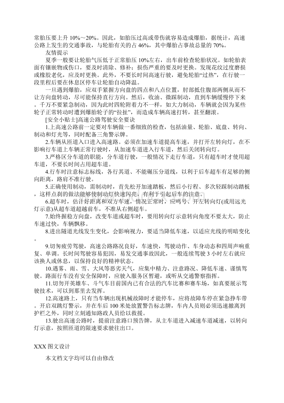 常见高速公路事故案例与安全常识.docx_第3页