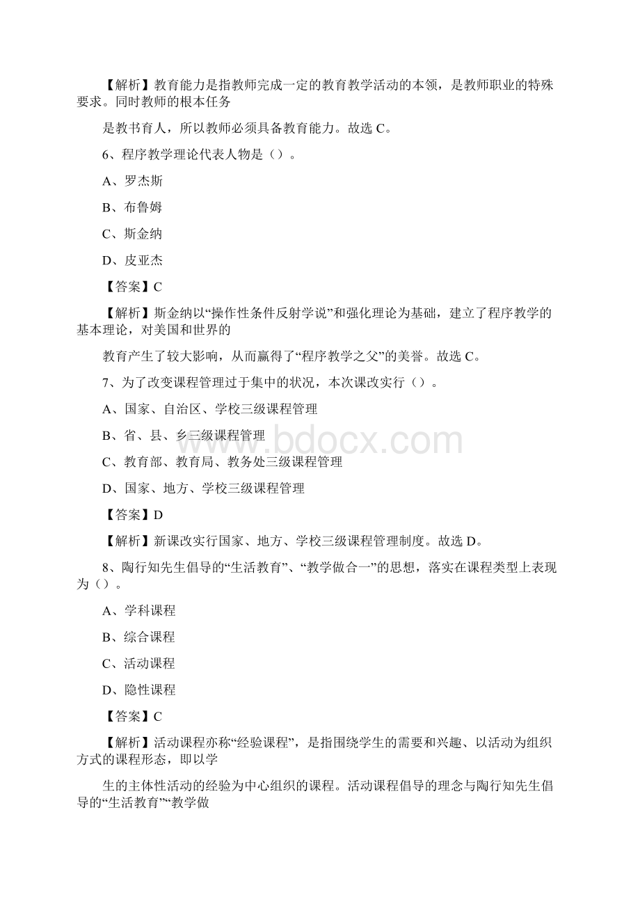 福建省三明市泰宁县教师招聘《教育学教育心理教师法》真题Word格式文档下载.docx_第3页