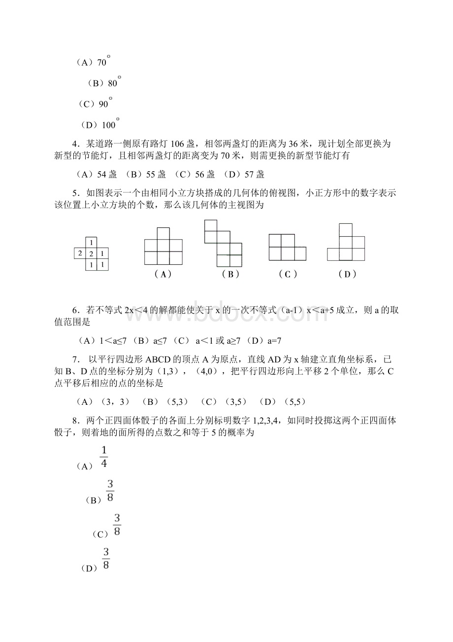 山东省日照市初中学业考试数学试题doc.docx_第2页