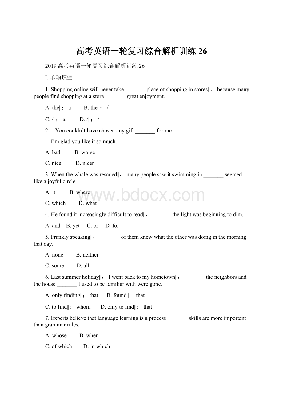 高考英语一轮复习综合解析训练26.docx