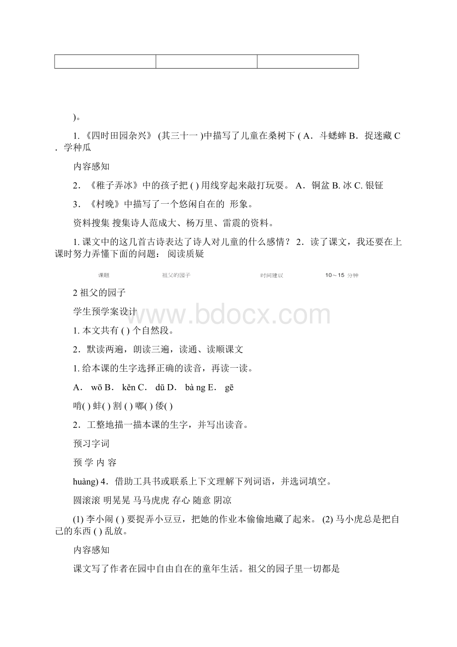 精编版部编版五年级语文下册全册《课前预习单》文档格式.docx_第2页