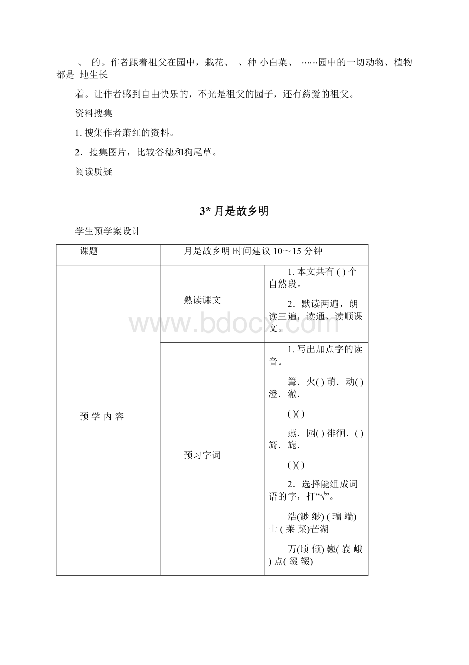 精编版部编版五年级语文下册全册《课前预习单》文档格式.docx_第3页