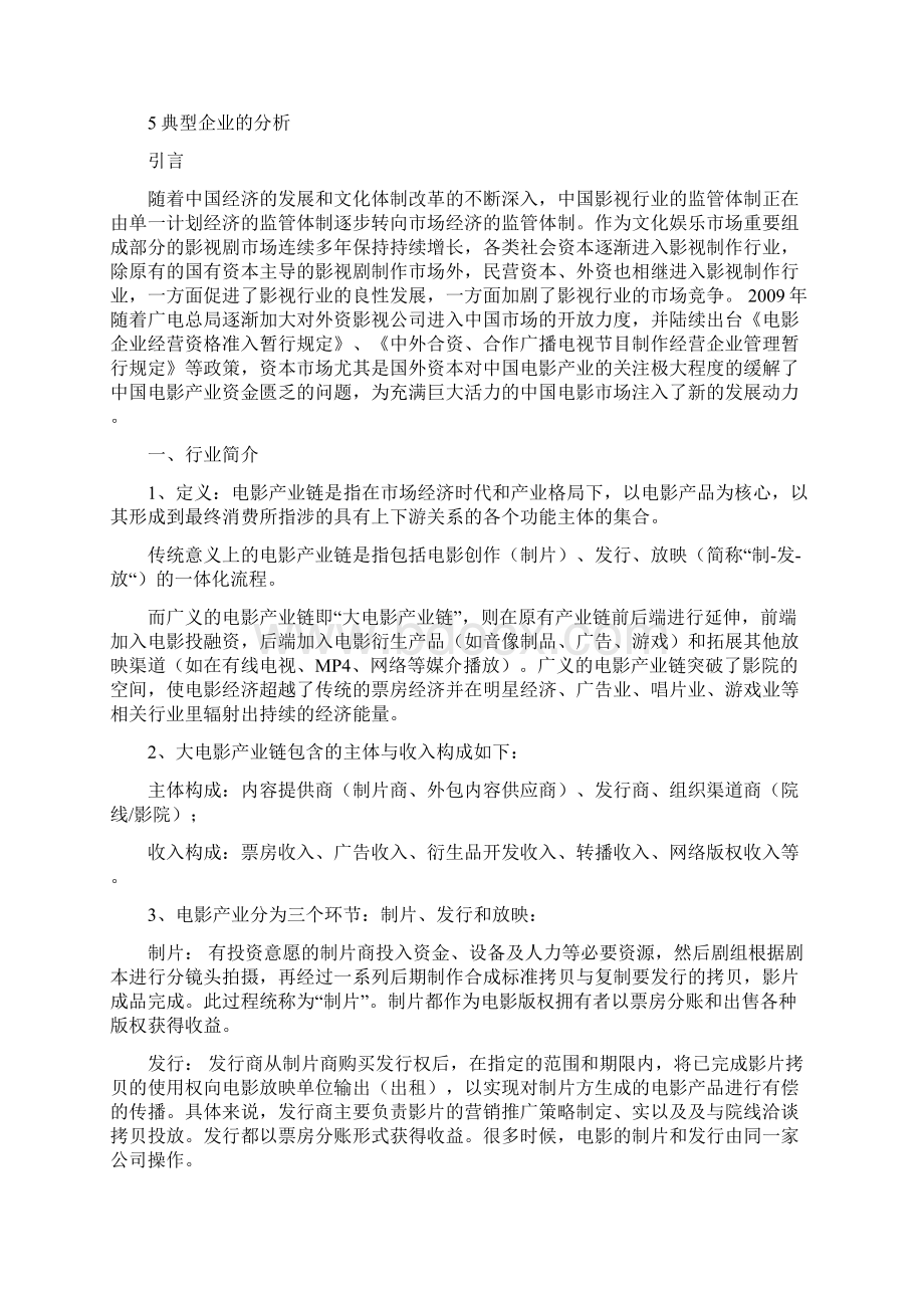 中国电影产业的行业分析报告.docx_第2页