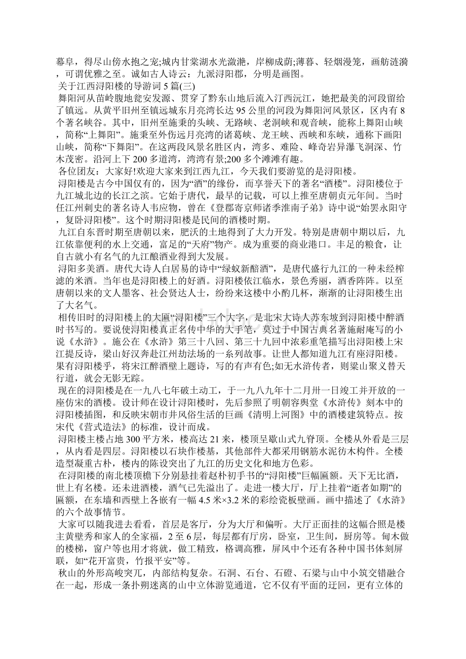 关于江西浔阳楼的导游词5篇导游词Word文档格式.docx_第2页