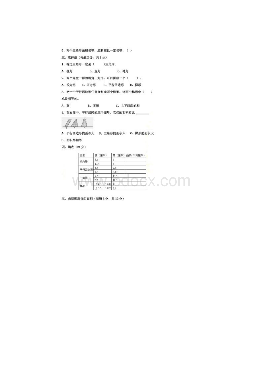 五年级数学多边形面积练习题.docx_第2页