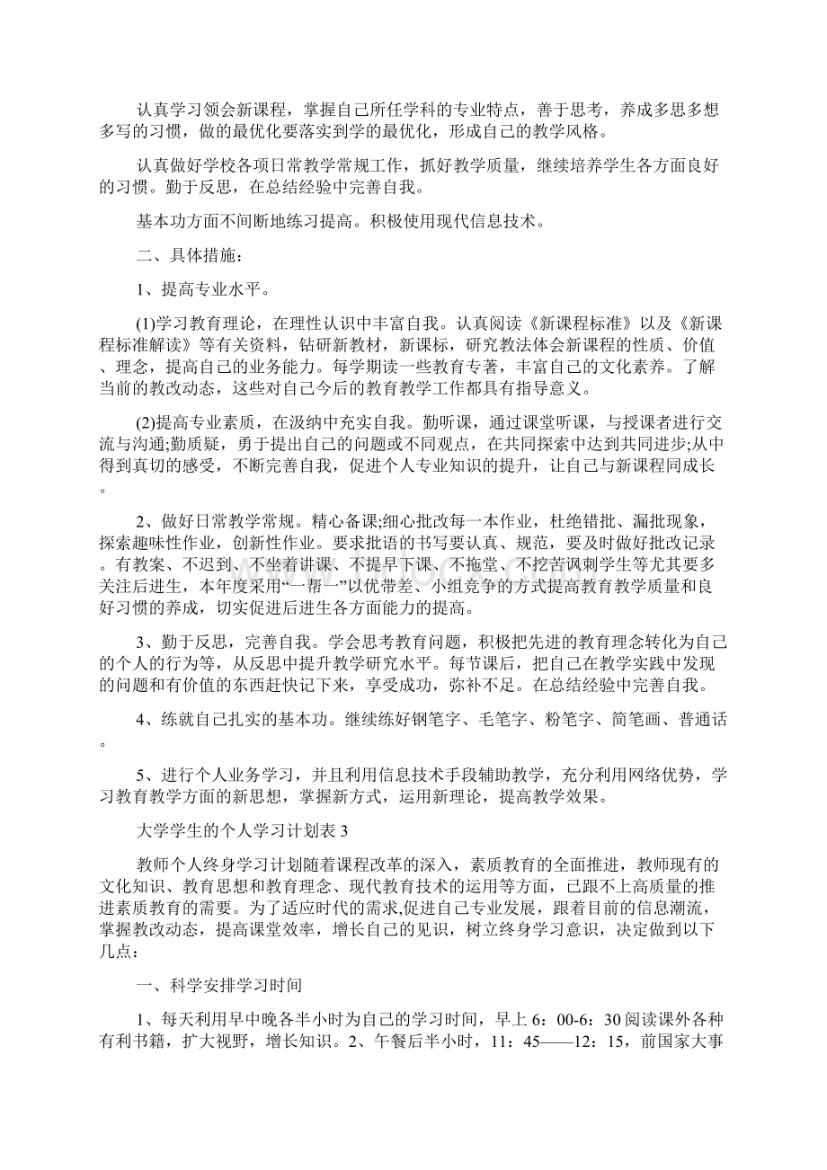 大学学生的个人学习计划表.docx_第2页