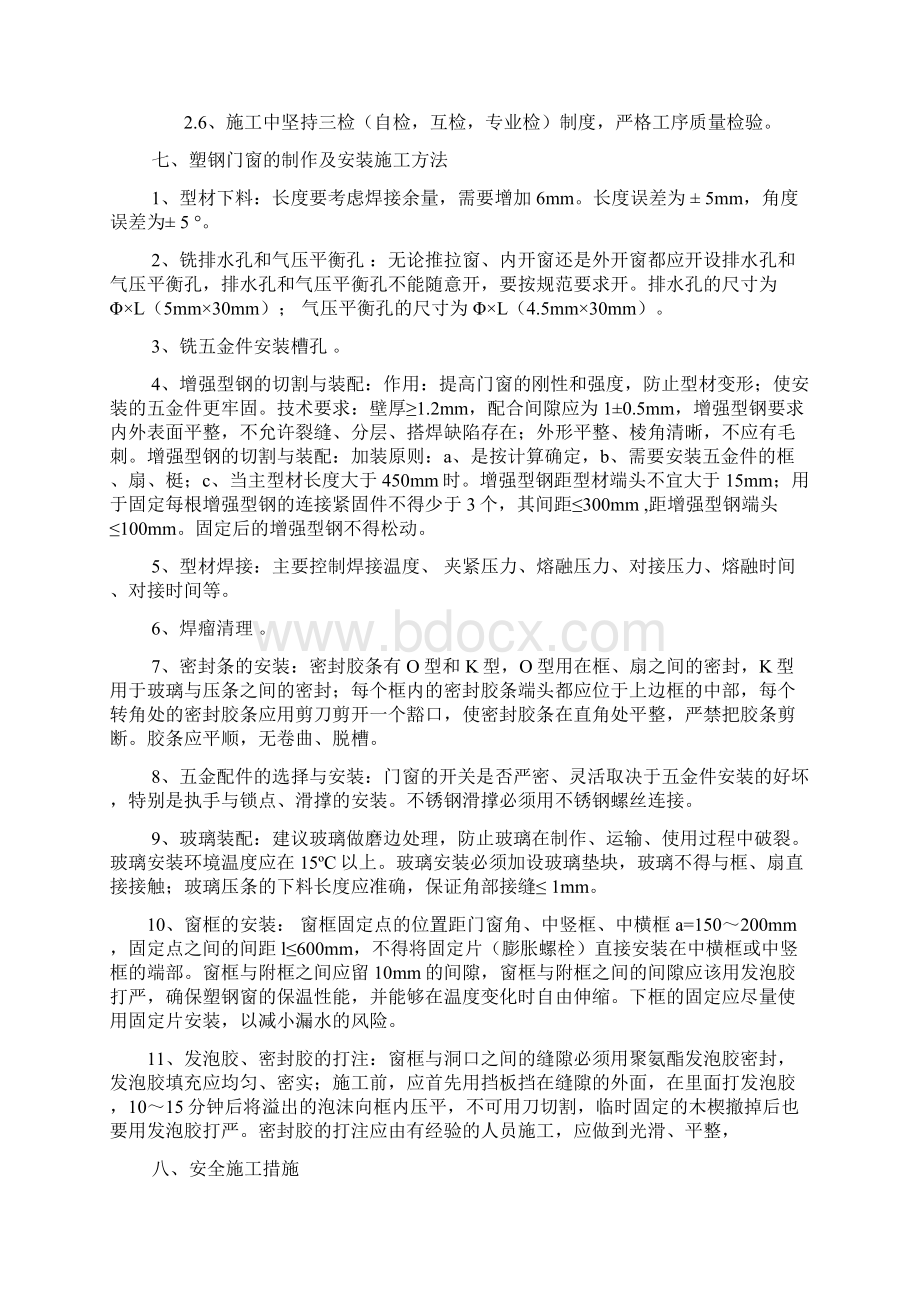 钢结构连廊施工方案文档格式.docx_第3页