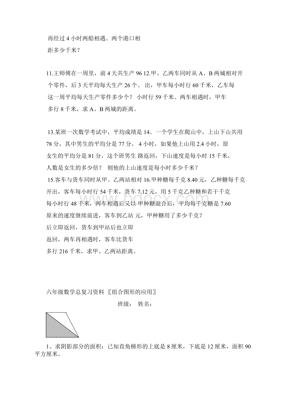 小学六年级数学总复习之应用练习题专题.docx_第2页