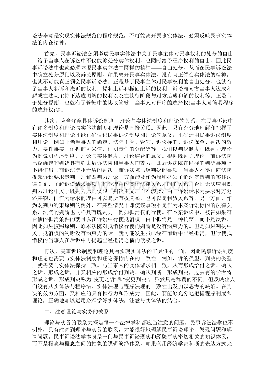 学习民诉法心得体会.docx_第3页