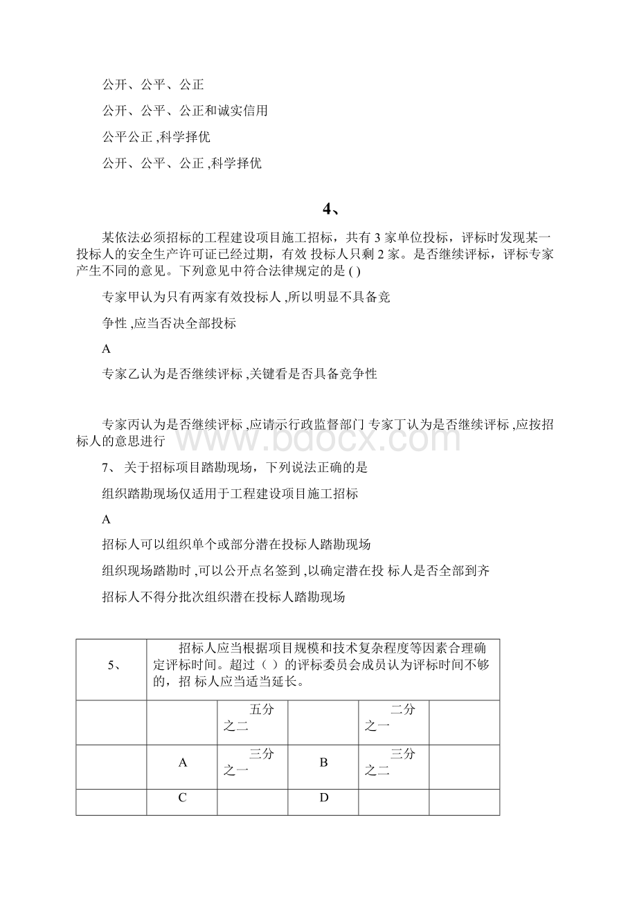 河北专家库真题Word下载.docx_第2页