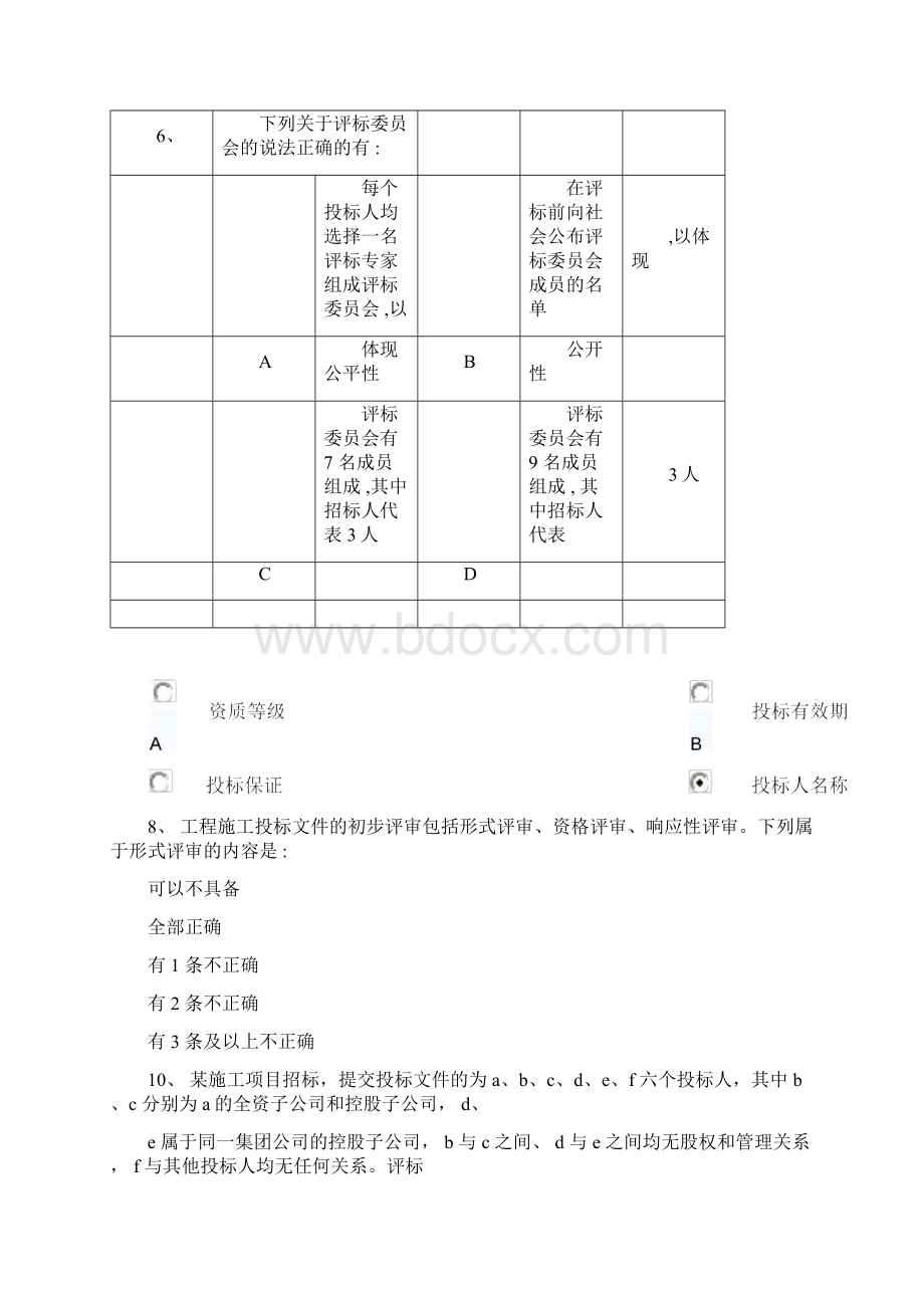 河北专家库真题Word下载.docx_第3页