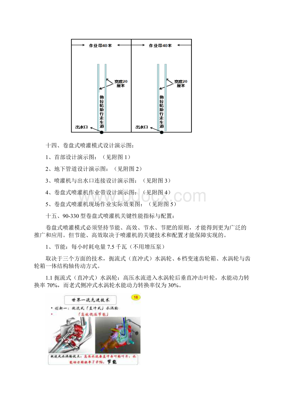 高标准农田水肥一体化项目设计方案Word文档下载推荐.docx_第3页