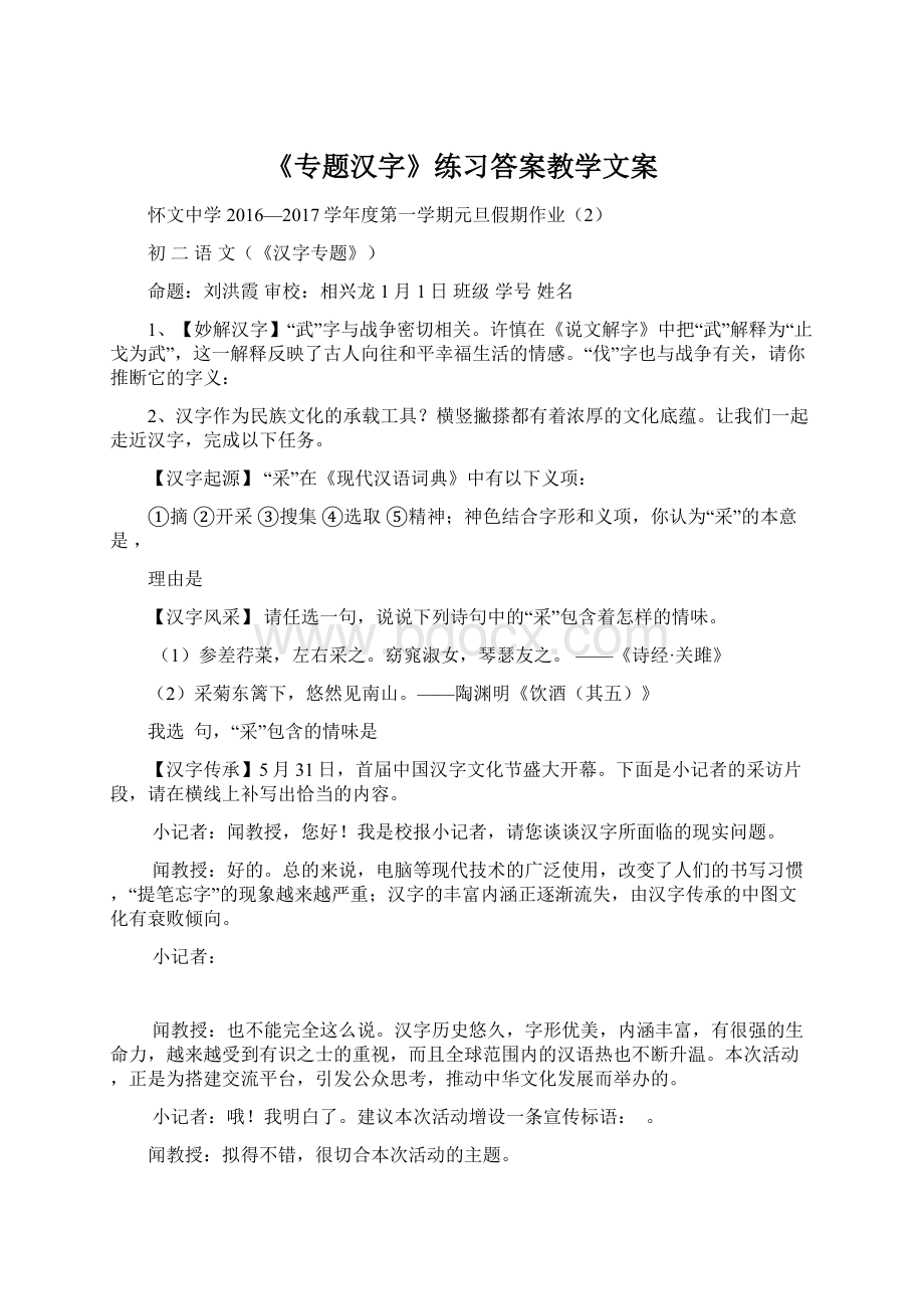 《专题汉字》练习答案教学文案.docx_第1页