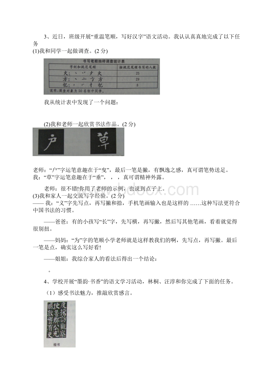 《专题汉字》练习答案教学文案.docx_第2页