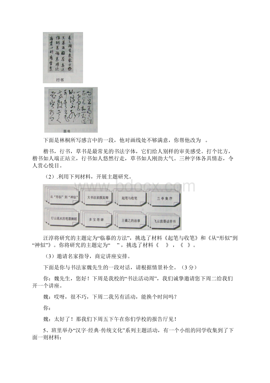 《专题汉字》练习答案教学文案.docx_第3页