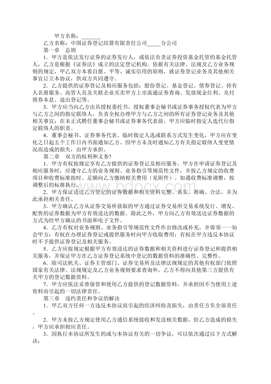 证券登记及服务协议标准版Word格式文档下载.docx_第2页