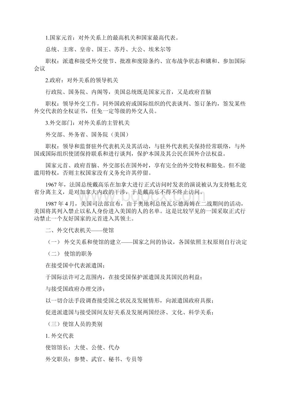 国际公法5Word格式文档下载.docx_第2页