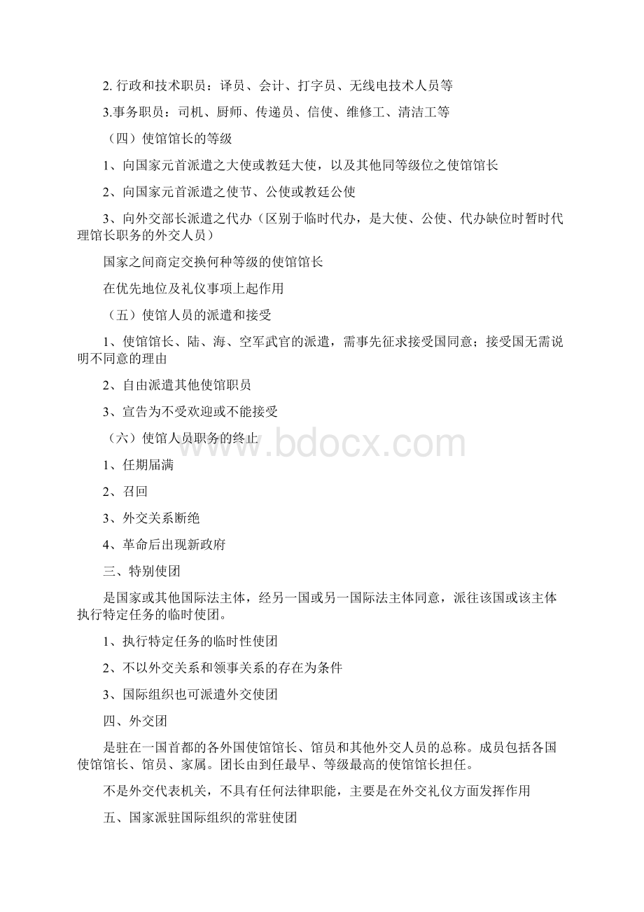 国际公法5Word格式文档下载.docx_第3页