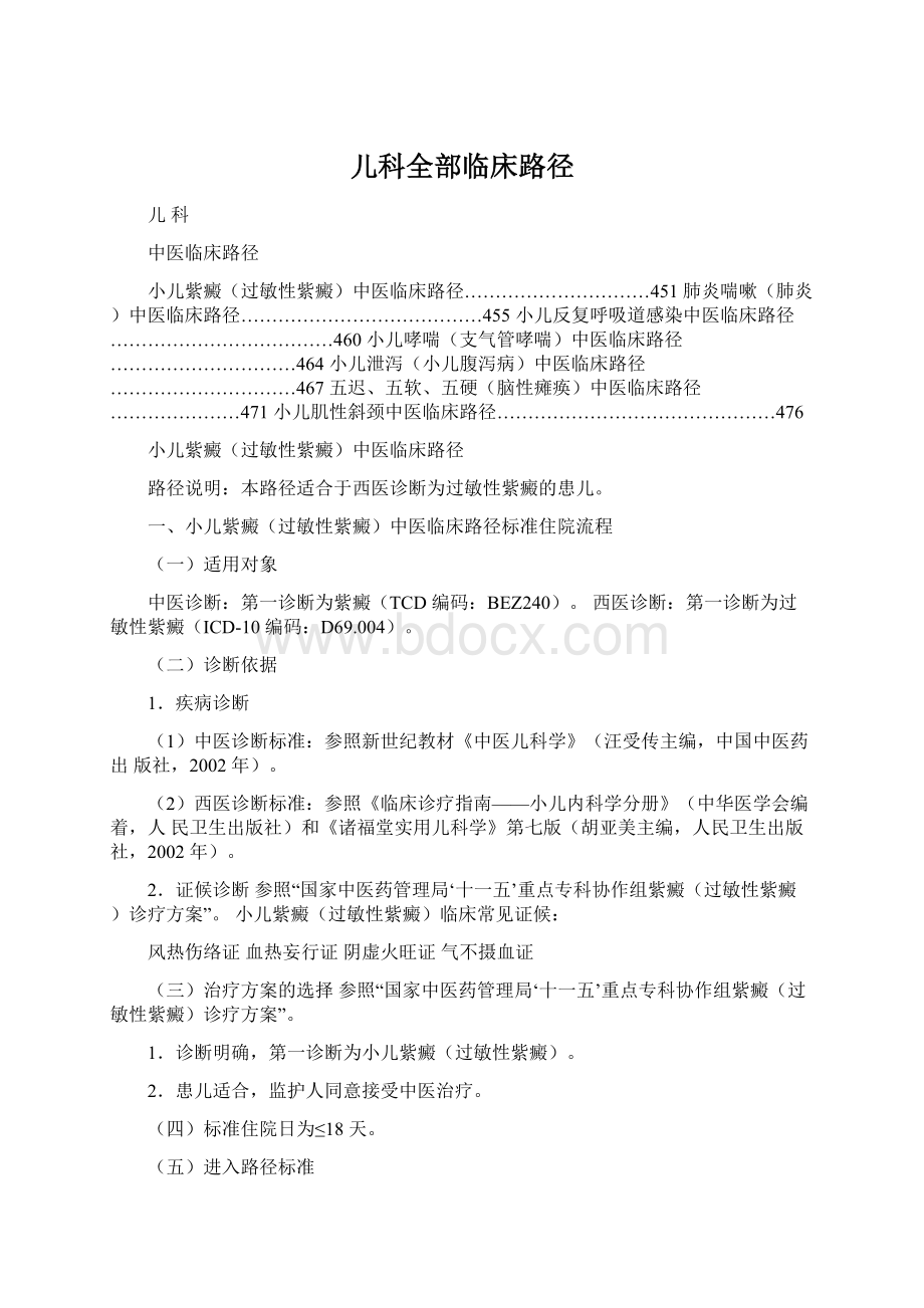 儿科全部临床路径.docx