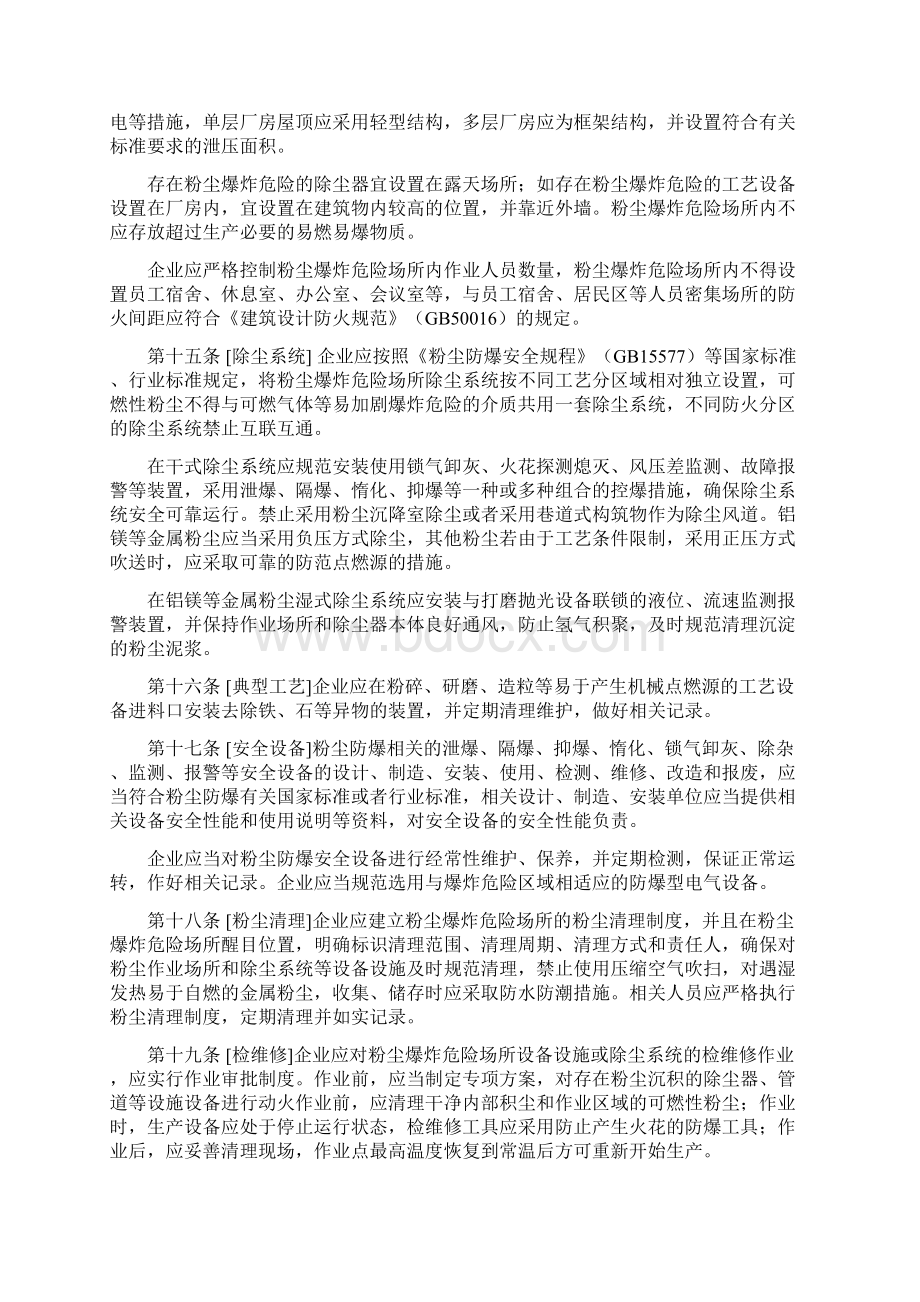 冶金和有色金属企业安全生产监督管理规定应急管理部.docx_第3页