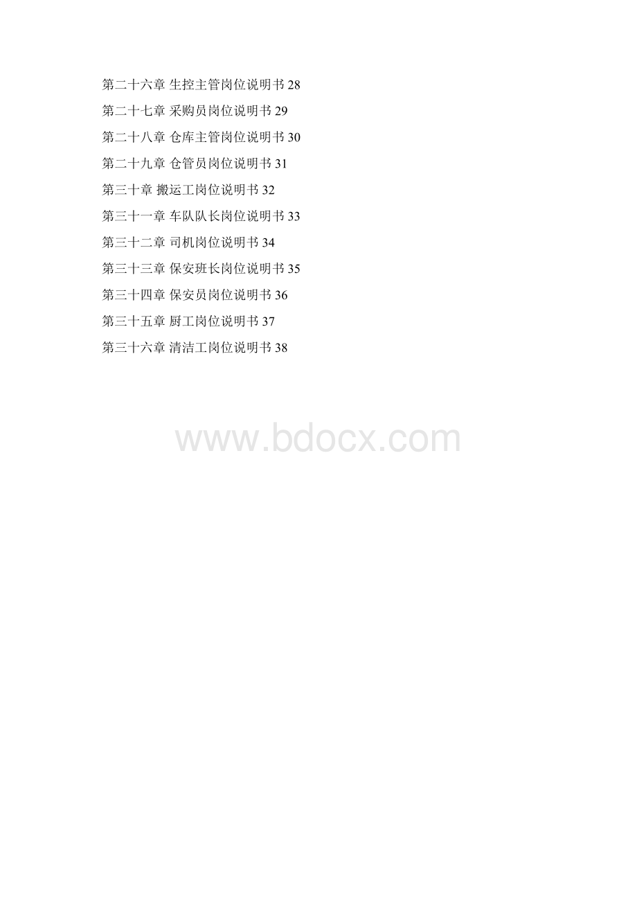 制造业岗位职责完整版.docx_第2页