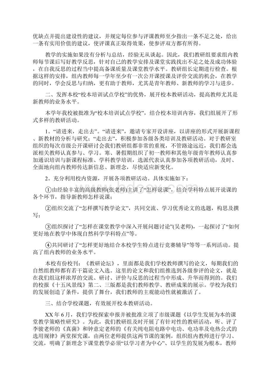 实用的教研活动总结集合9篇.docx_第3页