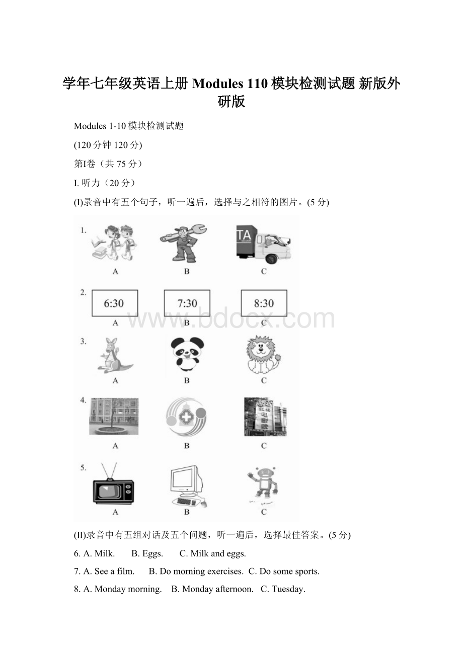 学年七年级英语上册 Modules 110模块检测试题 新版外研版.docx