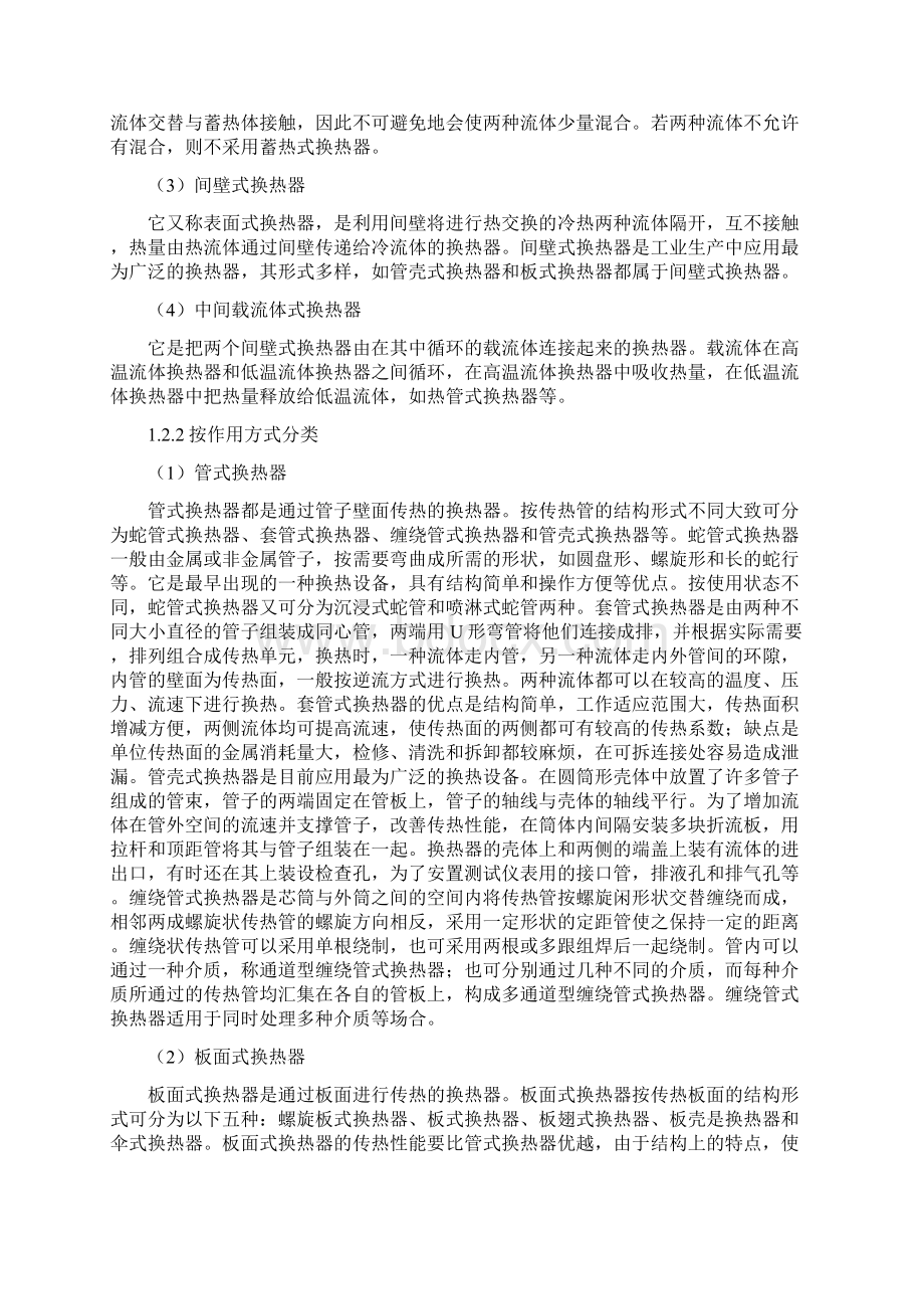 换热器毕业设计论文.docx_第3页