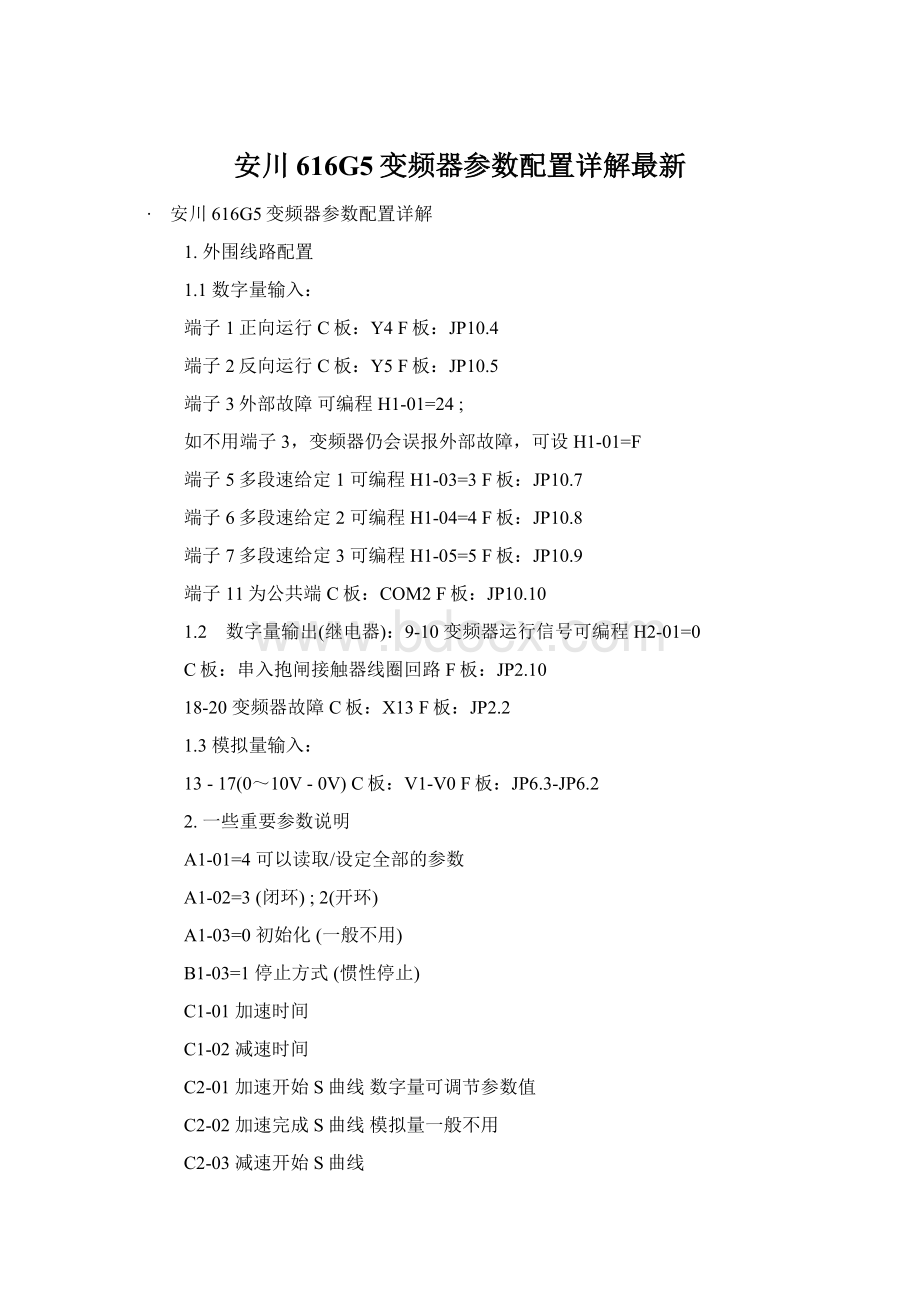 安川616G5变频器参数配置详解最新Word格式文档下载.docx_第1页