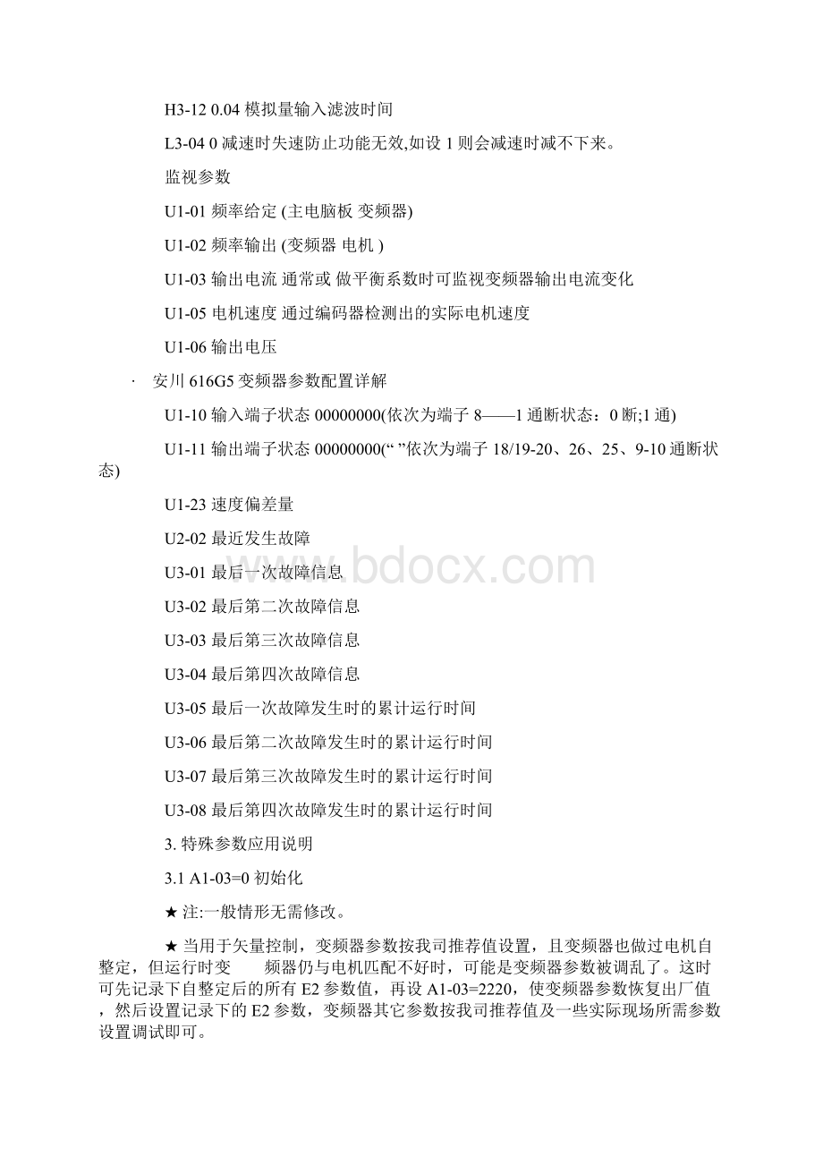 安川616G5变频器参数配置详解最新Word格式文档下载.docx_第3页