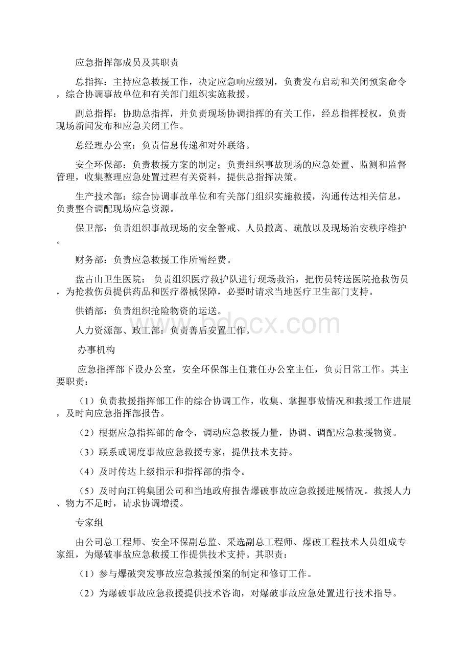 爆破作业事故应急预案Word格式文档下载.docx_第3页