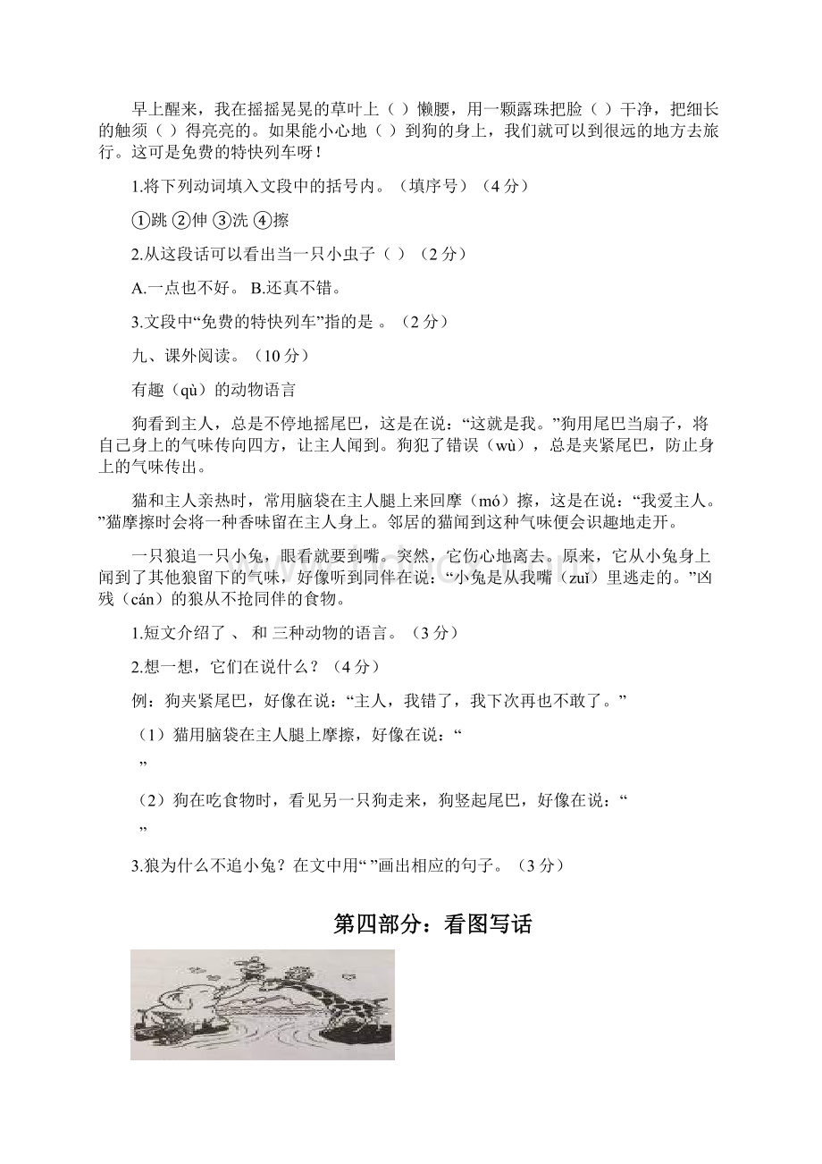 春精编人教部编版二年级语文下册期中检测卷及答案7套.docx_第3页