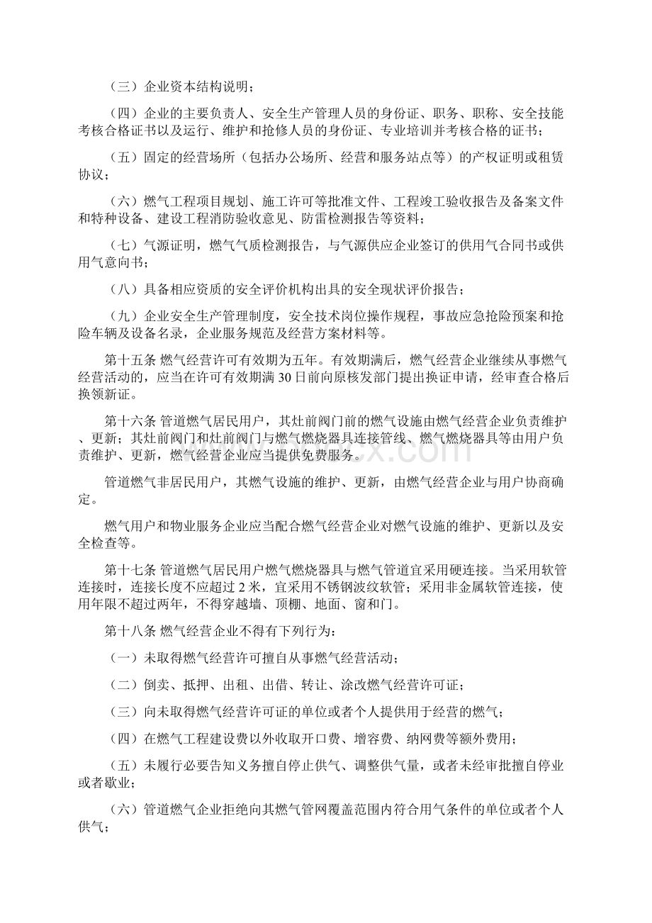 唐山市燃气管理办法文档格式.docx_第3页