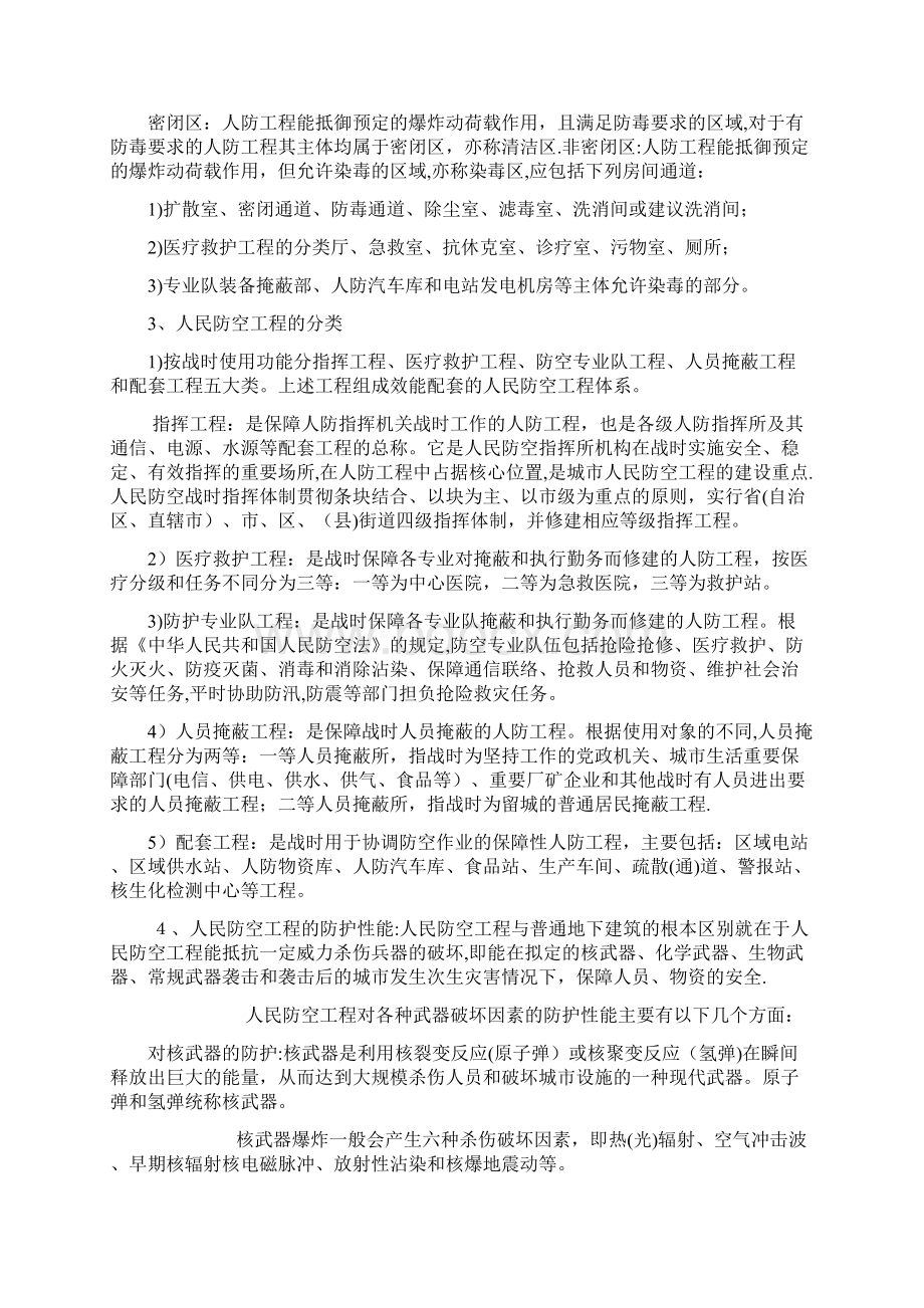 人民防空工程基本知识Word文件下载.docx_第2页