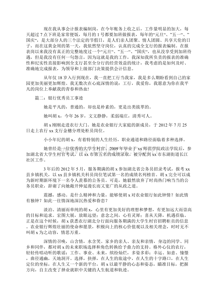 银行优秀员工先进事迹材料.docx_第2页