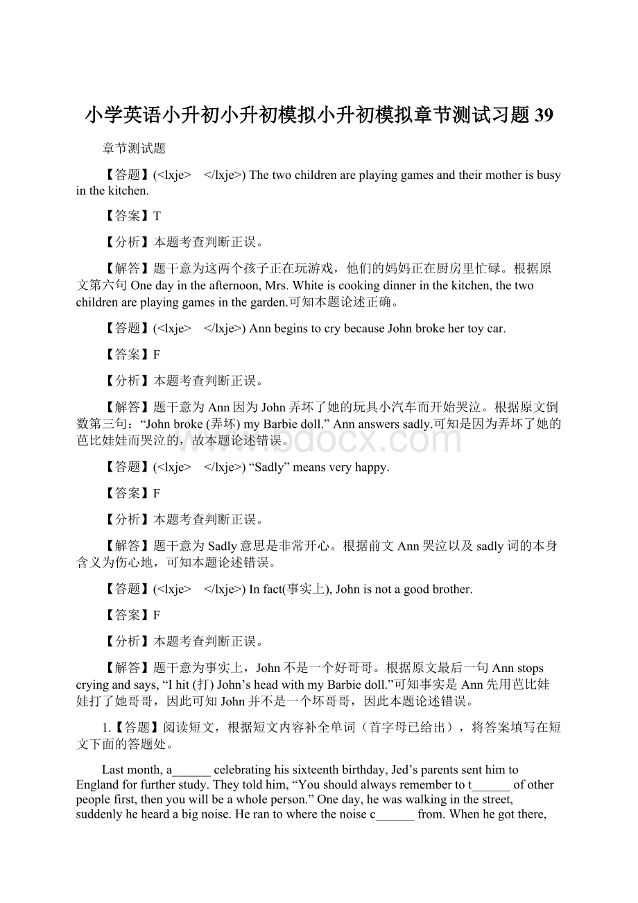 小学英语小升初小升初模拟小升初模拟章节测试习题39Word文件下载.docx_第1页