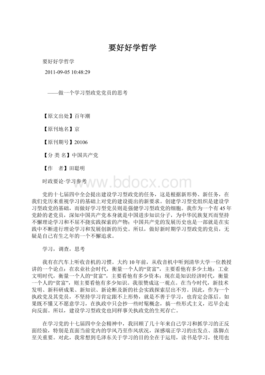 要好好学哲学Word文件下载.docx_第1页