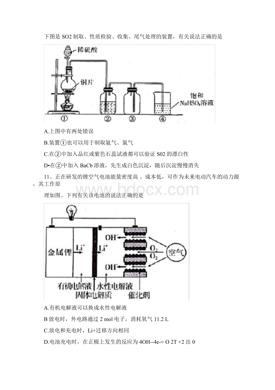 山西省届高三第一次模拟考试理综化学试题+Word版含答案.docx_第2页