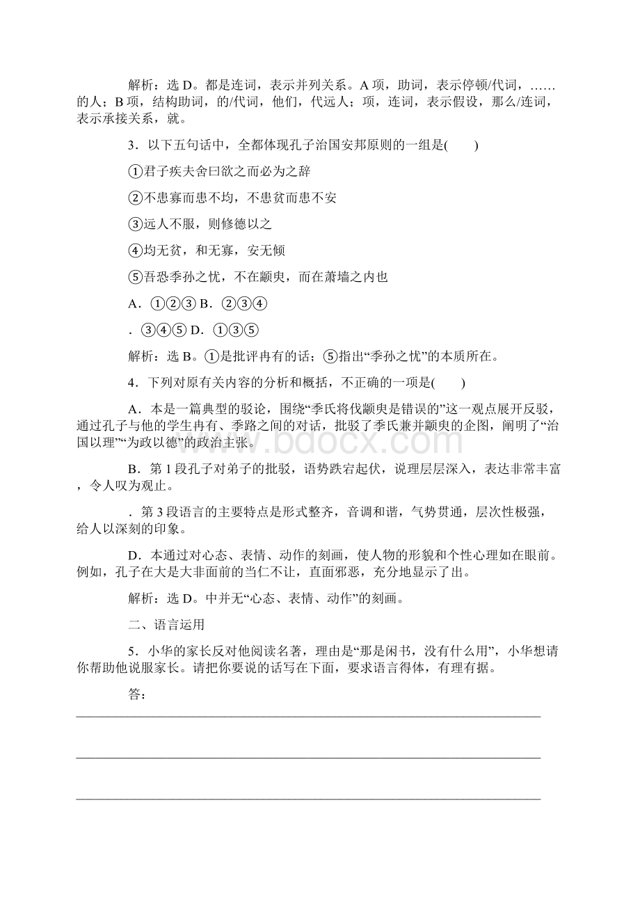 季氏将伐颛臾练习题及参考答案学习资料.docx_第2页
