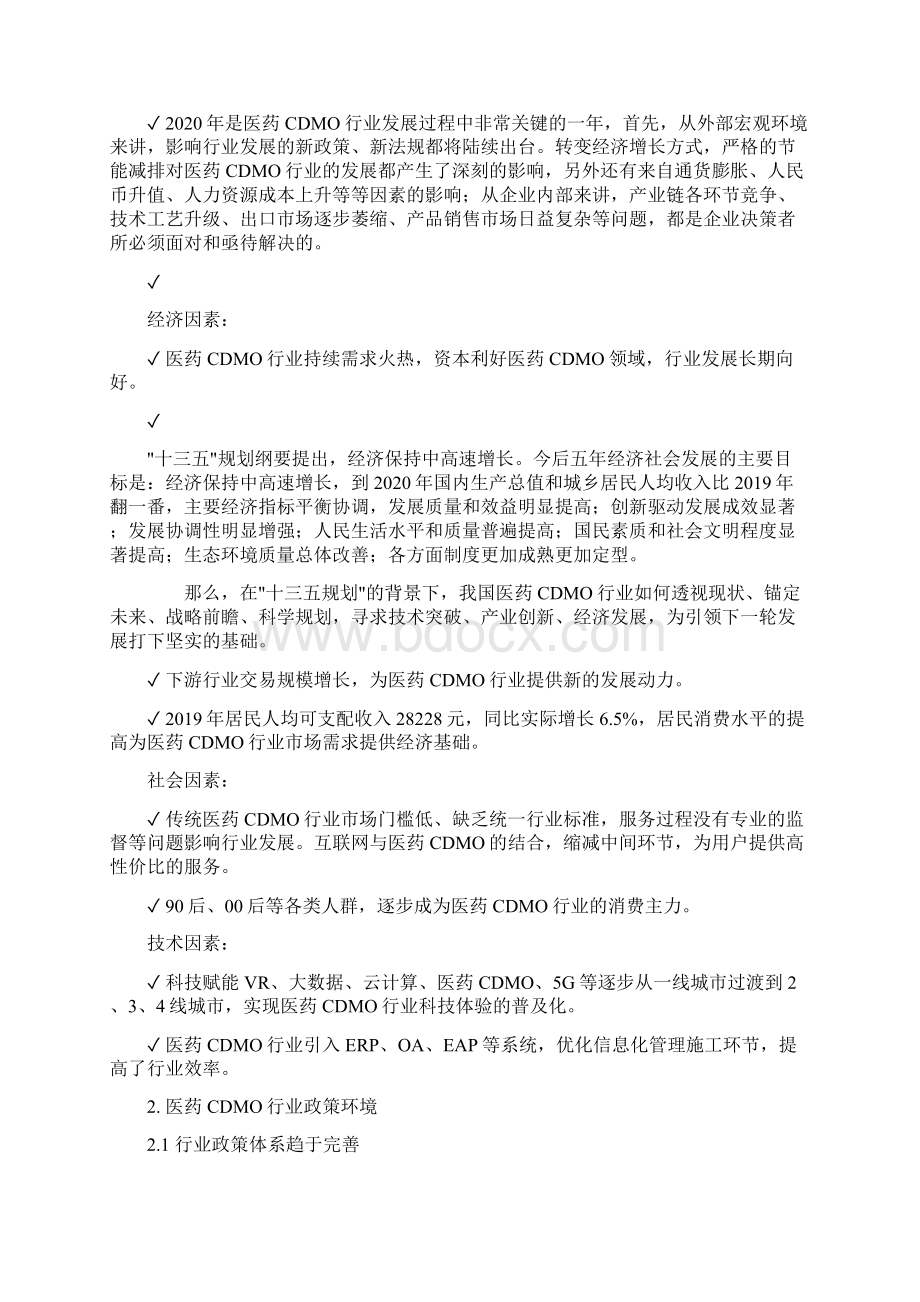 医药CDMO行业市场分析报告调研文档格式.docx_第3页